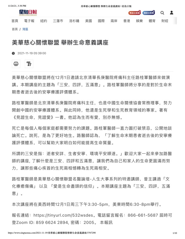 "CACCC Organizes Seminar on the Meaning of Life" (Sing Tao Daily, 11/19/2021)