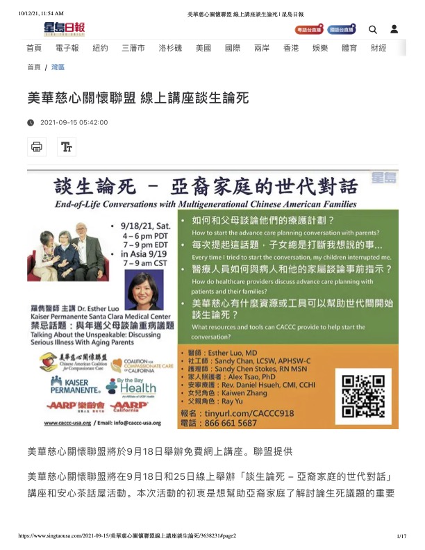 "CACCC Online Seminar on End-of-Life Conversations with Multigenerational Chinese American Families" (Sing Tao Daily, 9/15/2021)