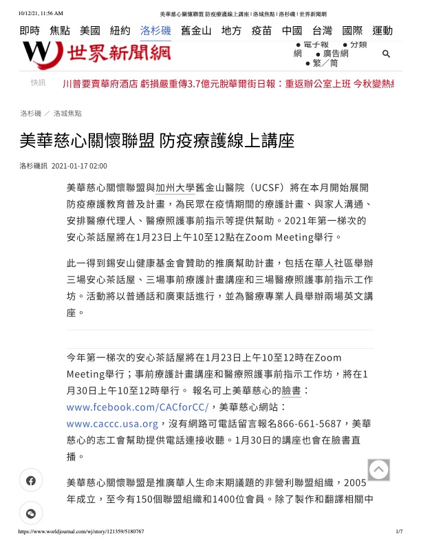 "CACCC Disease Prevention Online Seminar" (World Journal, 1/17/2021)