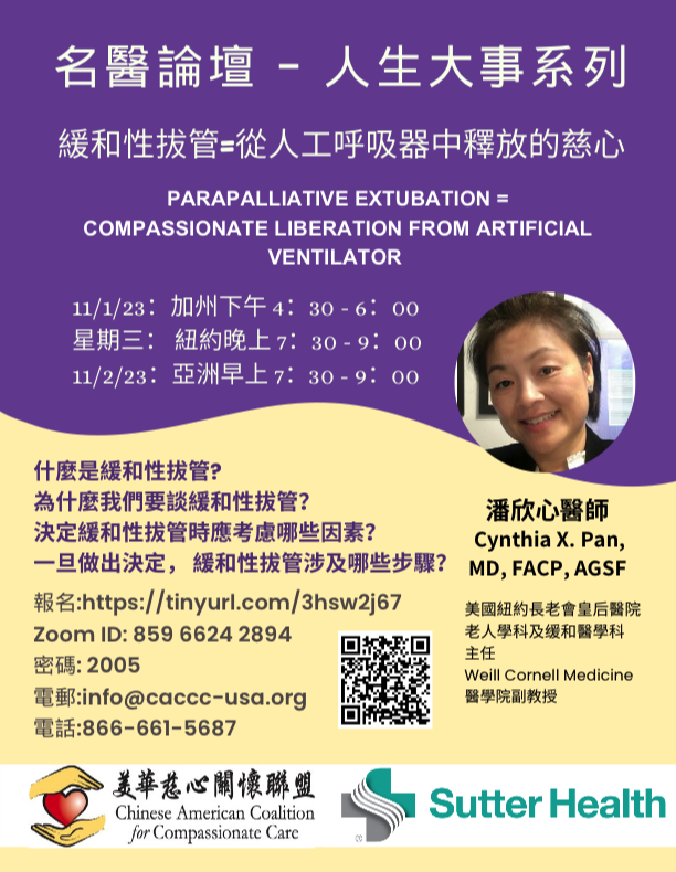 Cynthia X. Pan, MD, FACP, AGSF - Parapalliative Extubation = Compassionate Liberation from Artificial Ventilator