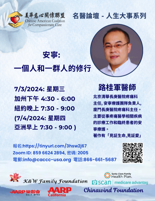 Dr. Guijun Lu - Hospice: A Spiritual Practice of a Person and a Group