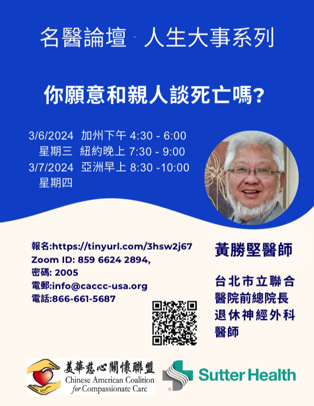 Dr. Sheng-Jean Huang - Are You Willing to Talk To Your Loved Ones About Death?