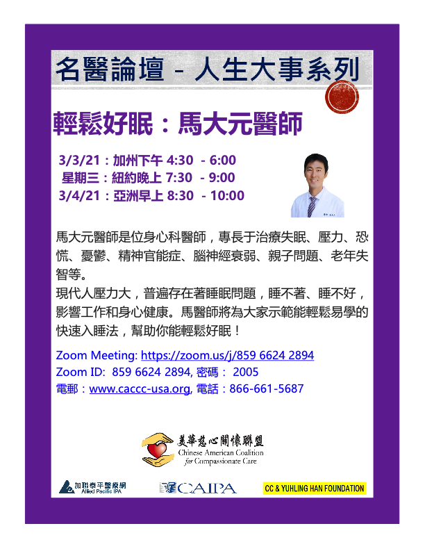 Dr. Stephen Ma - A Good Night's Sleep