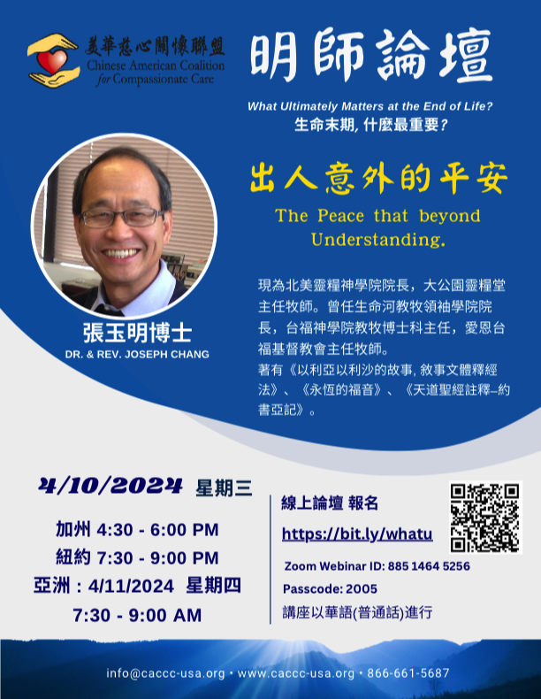 Dr. Rev. Joseph Chang - The Peace That Lies Beyond Understanding