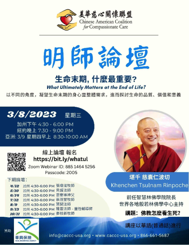 Khenchen Tsulnam Rinpoche - How does Buddhism View Life and Death?