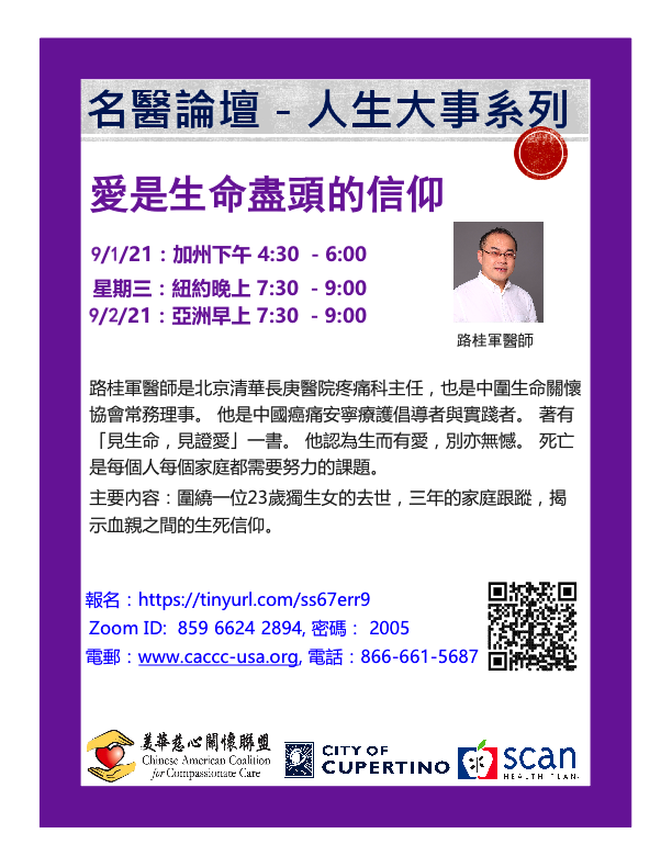Dr. Guijun Lu - Love is the Faith at the End of Life