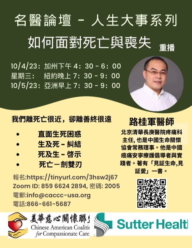 Dr. Guijun Lu - How To Face Death and Loss (Replay)