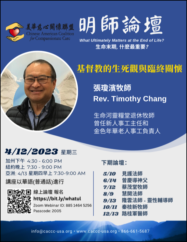 Rev. Timothy Chang - The Christian View of Life & Death and Hospice Care