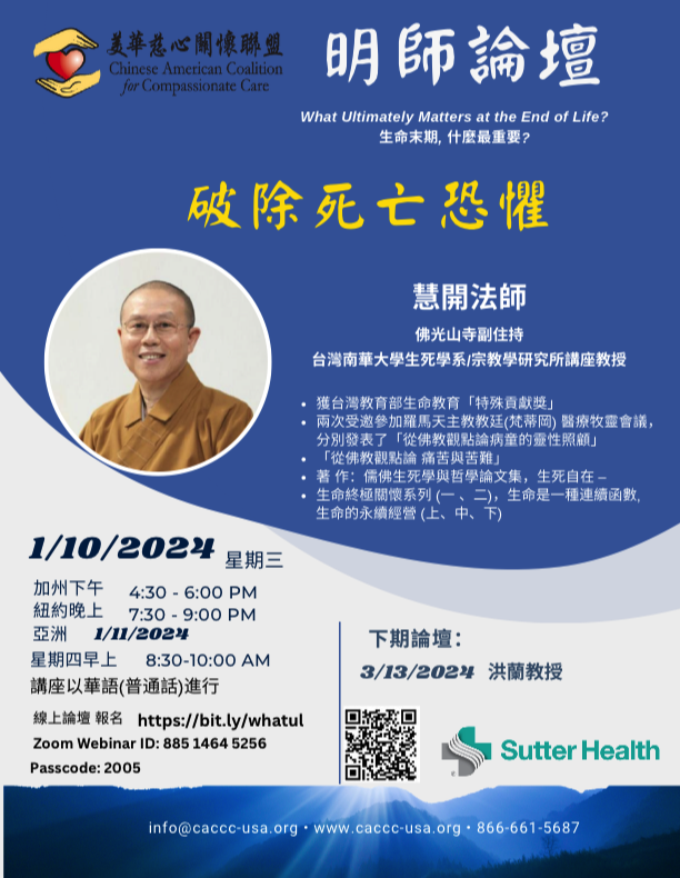 Ven. Hui Kai - Breaking the Fear of Death