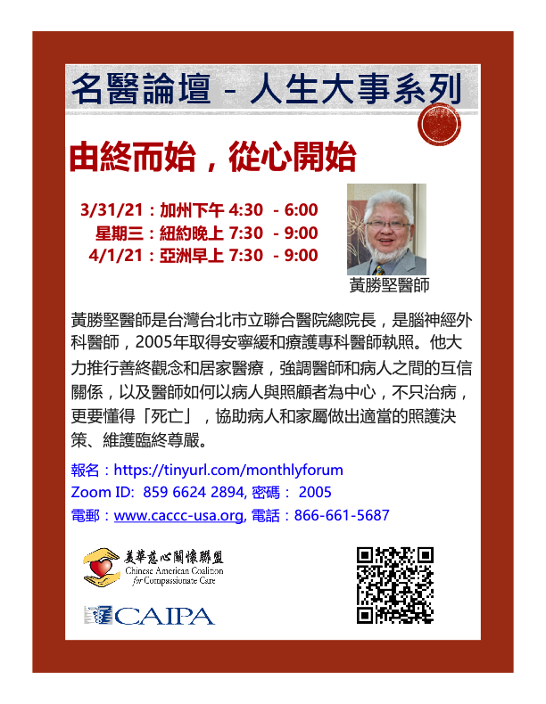 Dr. Sheng-Jean Huang - Start With the End, Start from the Heart