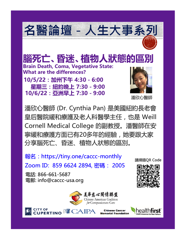 Cynthia X. Pan, MD, FACP, AGSF - Brain Death, Coma, Vegetative State: What Are the Differences?