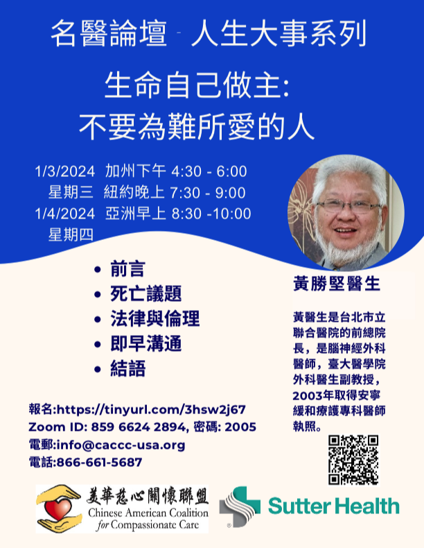 Dr. Sheng-Jean Huang - Take Charge of Your Life: Don't Make It Difficult For Your Loved Ones