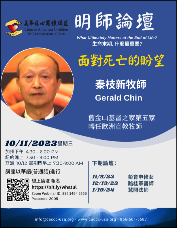 Rev. Gerald Chin - Hope in the Face of Death