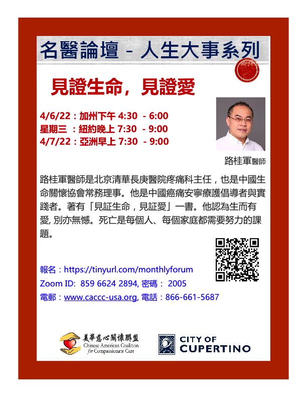 Dr. Guijun Lu - Witness to Life, Witness to Love