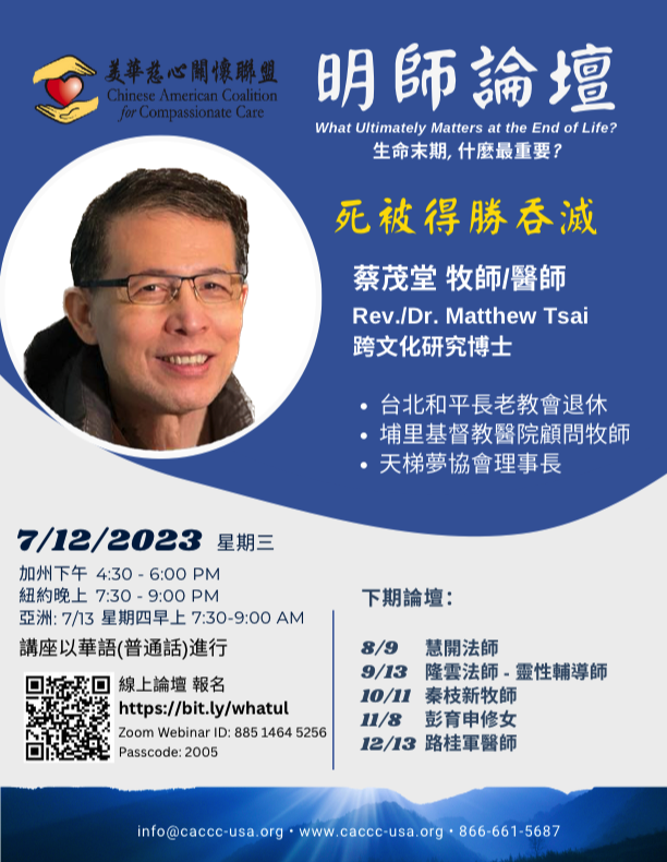 Rev. Dr. Matthew Tsai - Death Is Swallowed Up by Victory