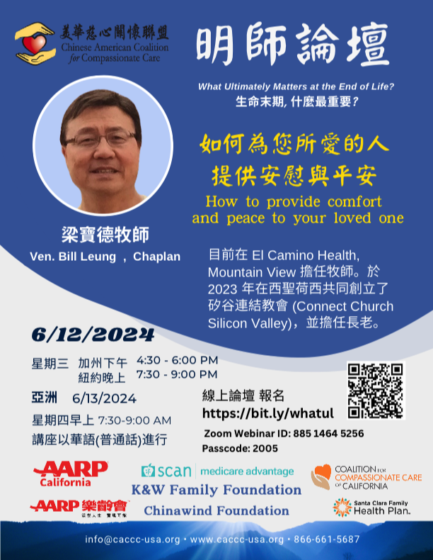 Ven. Bill Leung - How to Provide Comfort and Peace to Your Loved One
