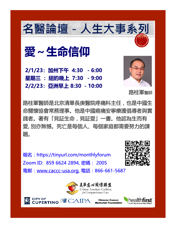 Dr. Guijun Lu - Love ~ The Faith of Life