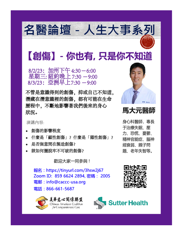Dr. Stephen Ma - Trauma: You Have It Too, You Just Don't Know It