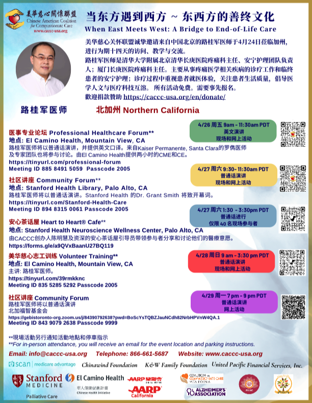 poster promoting "When East Meets West: A Bridge to End of Life Care" events for Northern California