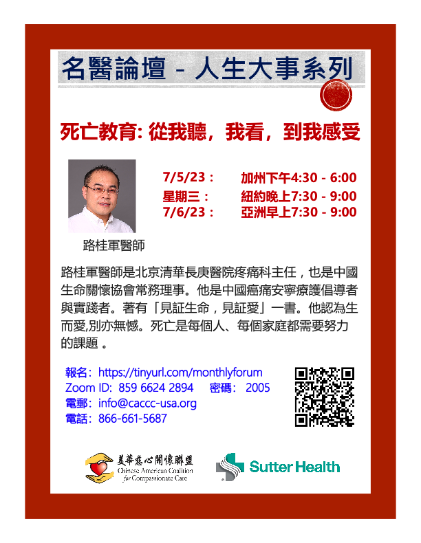 Dr. Guijun Lu - Death Education: From Hearing, to Seeing, to Feeling