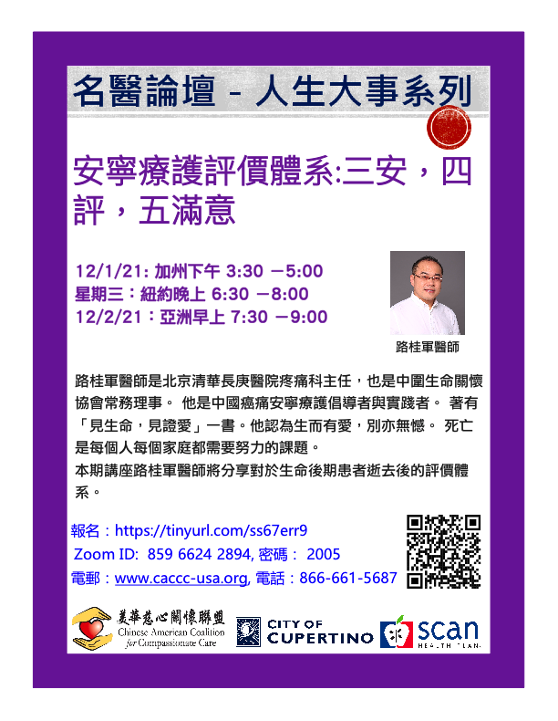 Dr. Guijun Lu - Hospice Care Evaluation System: With Peace, Self-Reflection, and Satisfaction