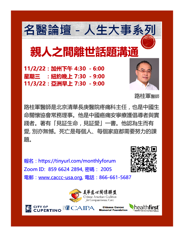 Dr. Guijun Lu - Communication Between Family Members About the Subject of Death