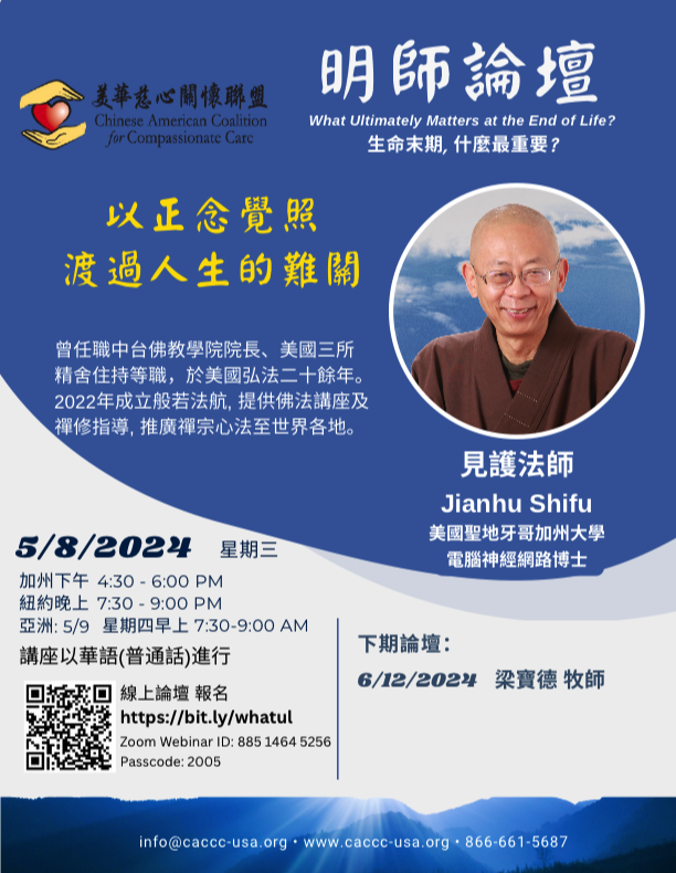 Jianhu Shifu - Getting Through Life's Difficulties with Mindfulness