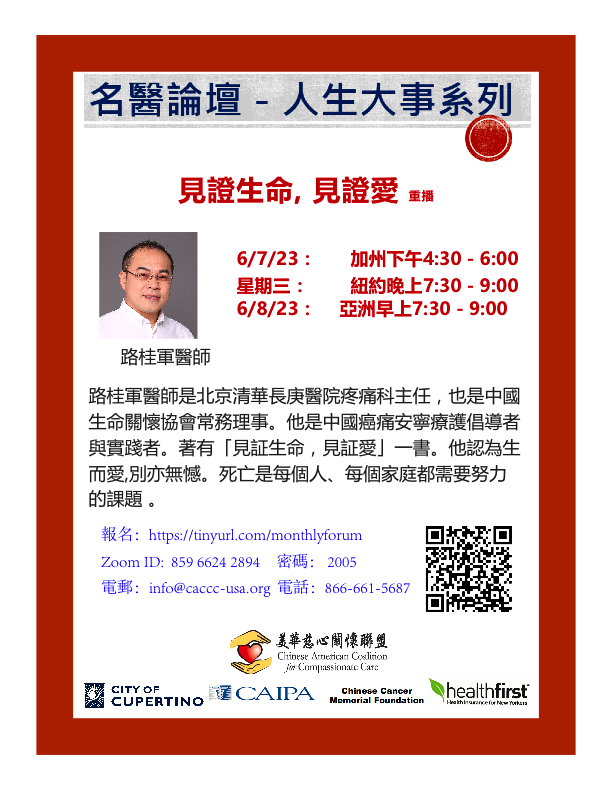 Dr. Guijun Lu - Witness to Life, Witness to Love
