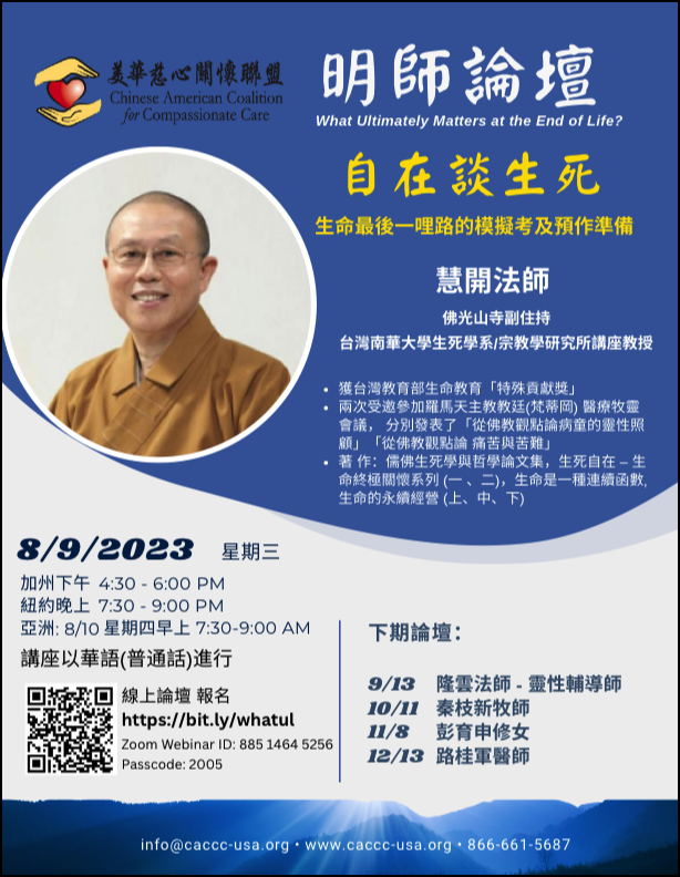 Ven. Hui Kai - Talking About Life and Death at Ease