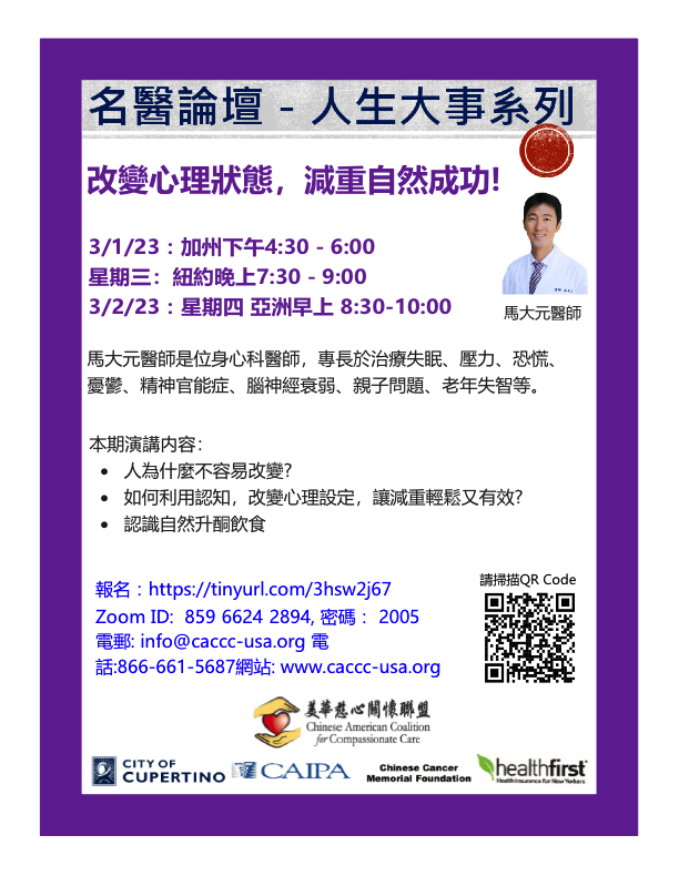 Dr. Stephen Ma - Change Your Mental State, and Losing Weight will Naturally Succeed