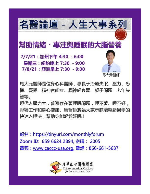 Dr. Stephen Ma - Brain Nutrition for Mood, Concentration, and Sleep
