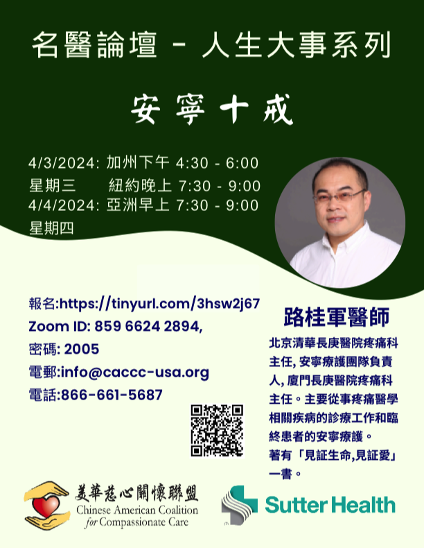 Dr. Guijun Lu - The Ten Commandments of Hospice