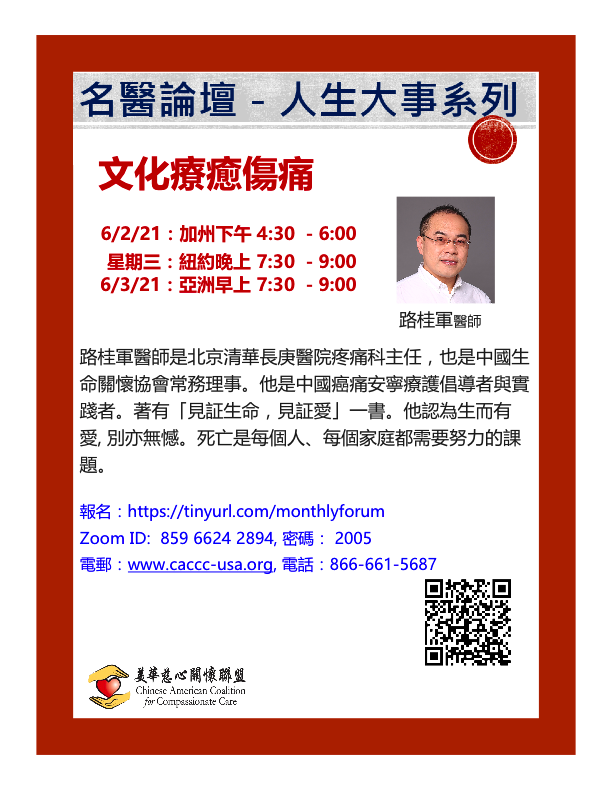 Dr. Guijun Lu - Healing Sorrow Through Culture