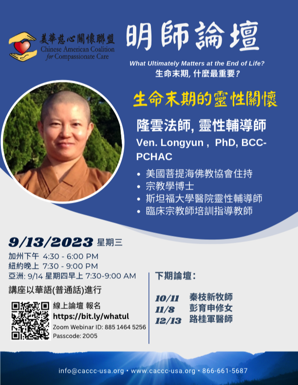 Ven. Longyun, PhD, BCC-PCHAC - Spiritual Care at the End of Life