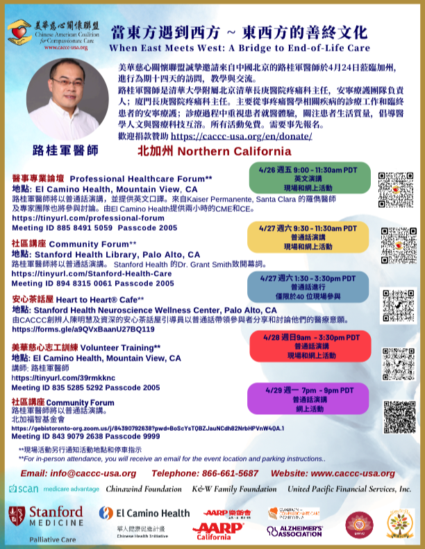 poster promoting "When East Meets West: A Bridge to End of Life Care" events for Northern California