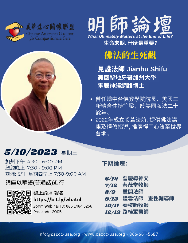 Jianhu Shifu - The Buddhist View of Life & Death