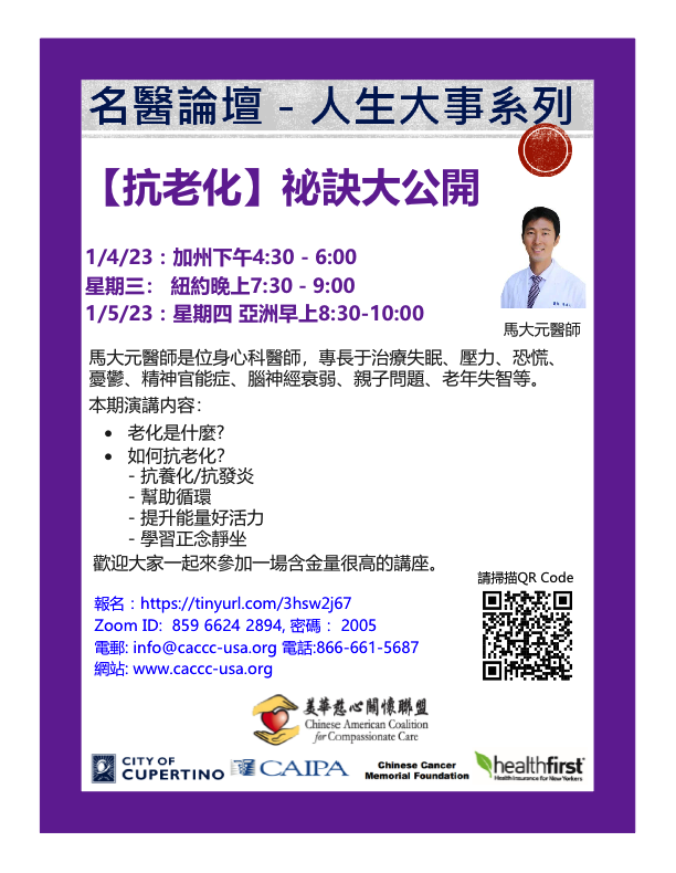 Dr. Stephen Ma - Anti-Aging Secrets Revealed