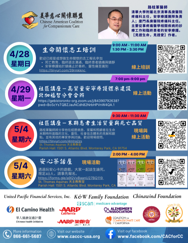 poster promoting "When East Meets West: A Bridge to End of Life Care" events for Southern California