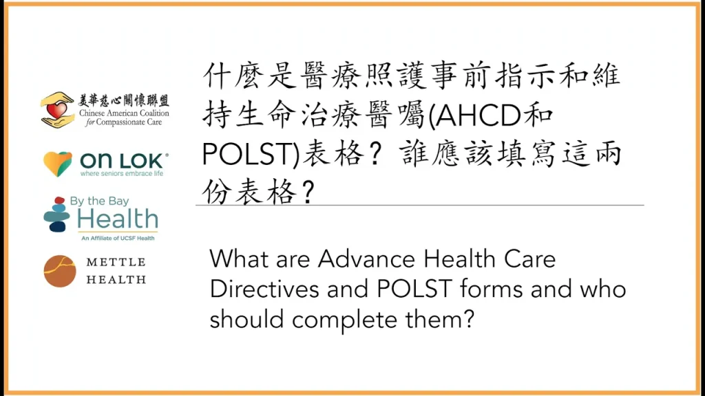 What Are Advance Health Care Directives And POLST Forms And Who Should Complete Them?