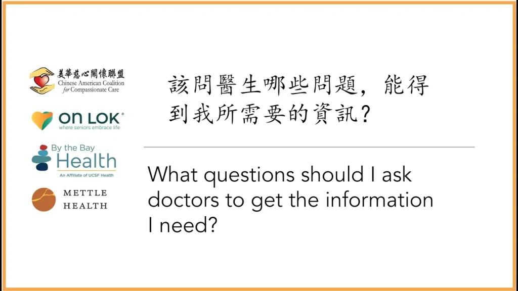 What questions should I ask doctors to get the information I need?