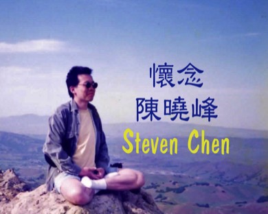 Photo of Steven Chen