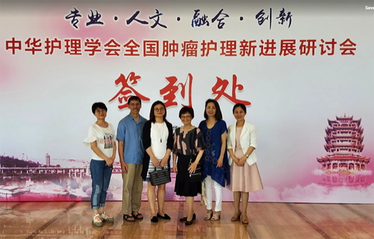 中华护理学会全国肿瘤护理新进展研讨会