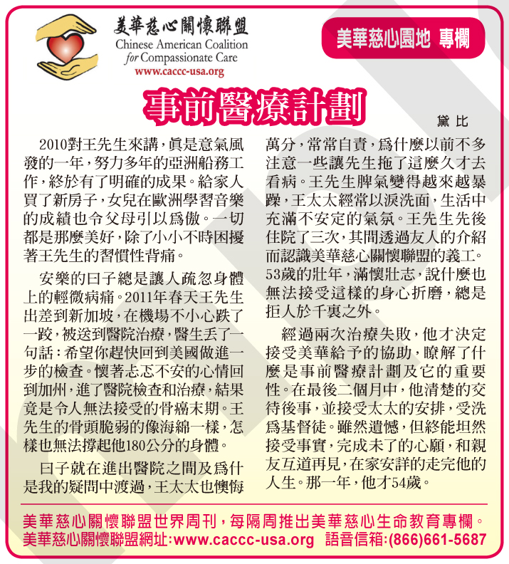 事前醫療計劃