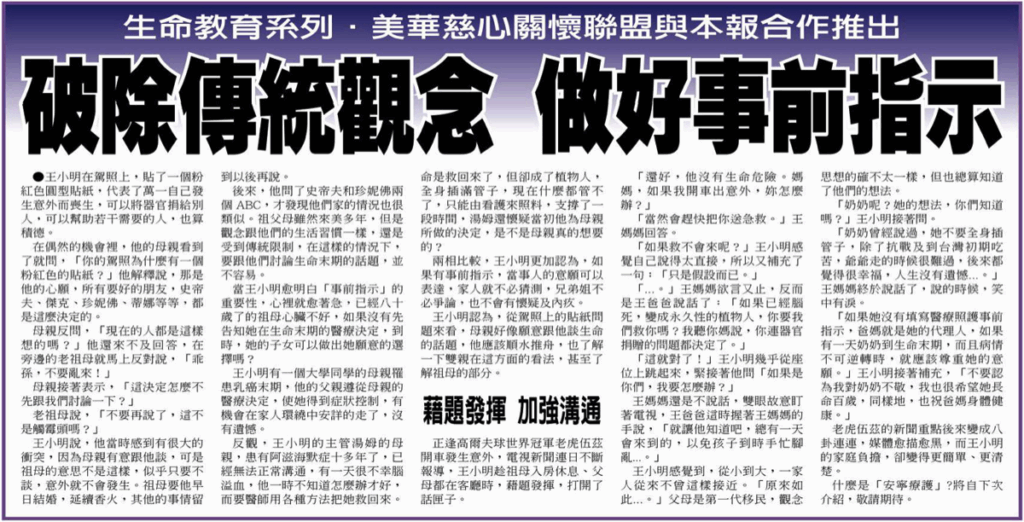 破除傳統觀念 做好事前指示