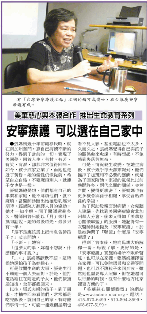 安寧療護 可以選在自己家中