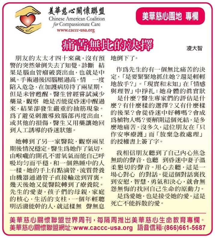 痛苦無比的抉擇