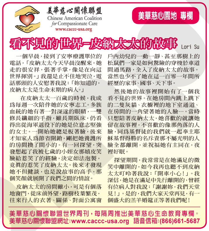看不見的世界 - 皮納太太的故事