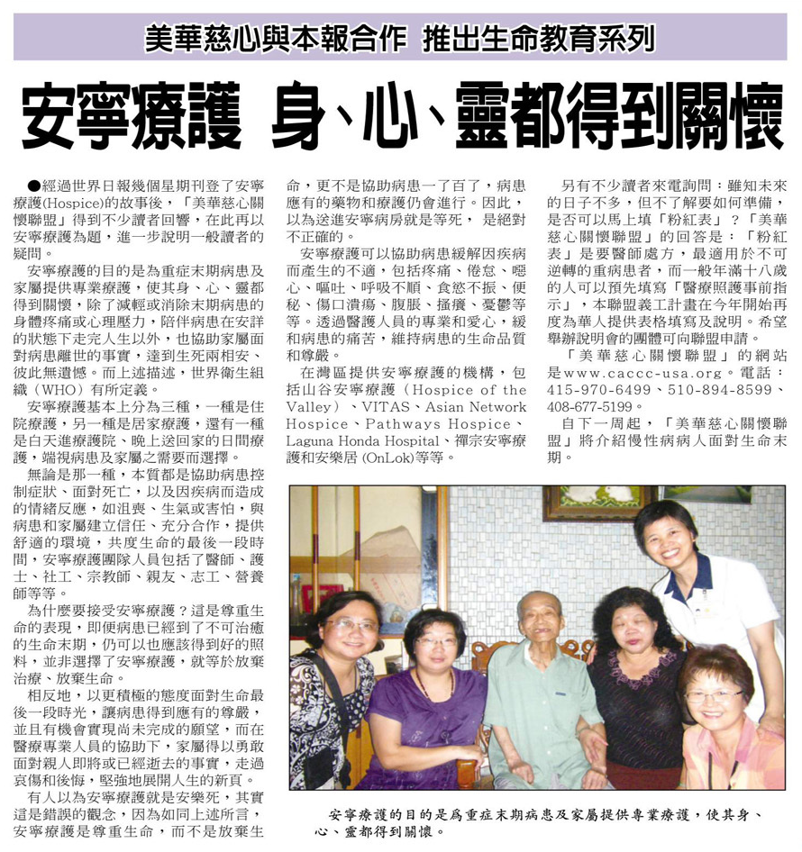 安寧療護 身，心，靈都得到關懷