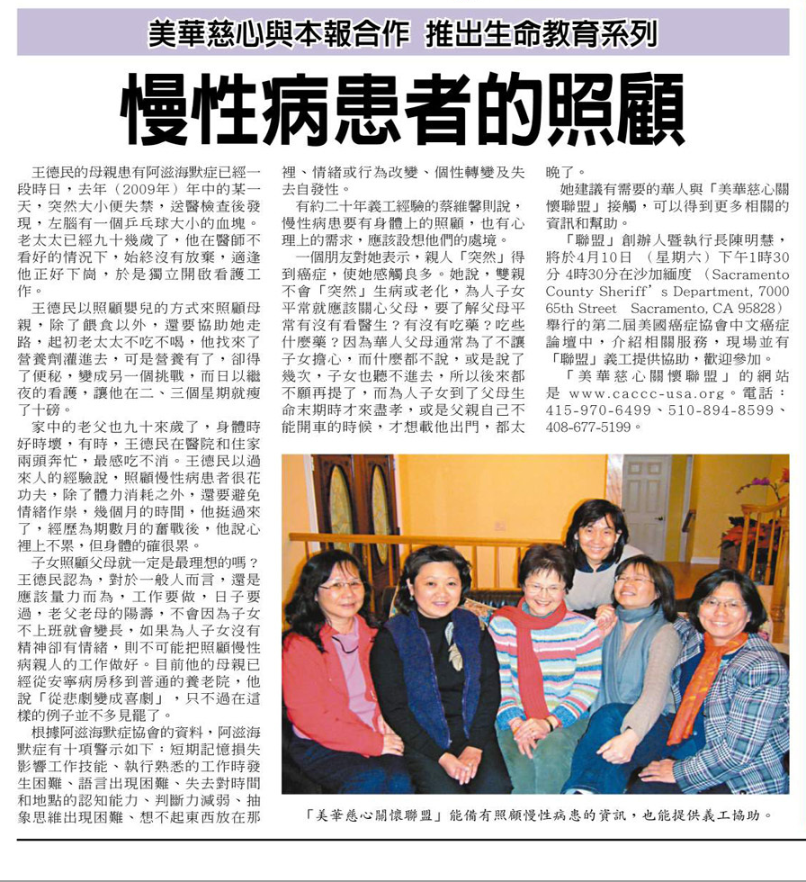 慢性病患者的照顧