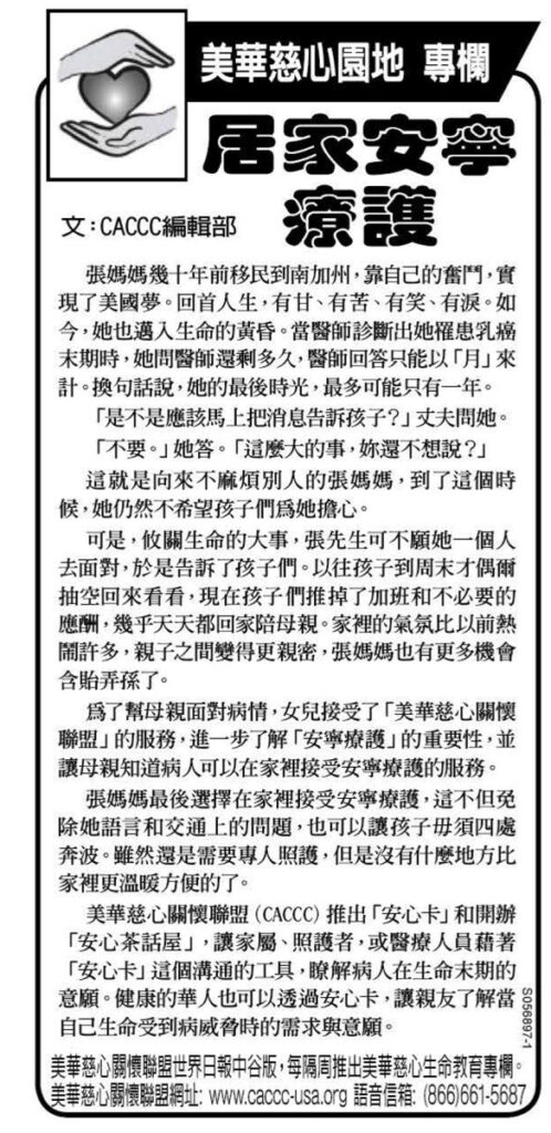 居家安寧療護